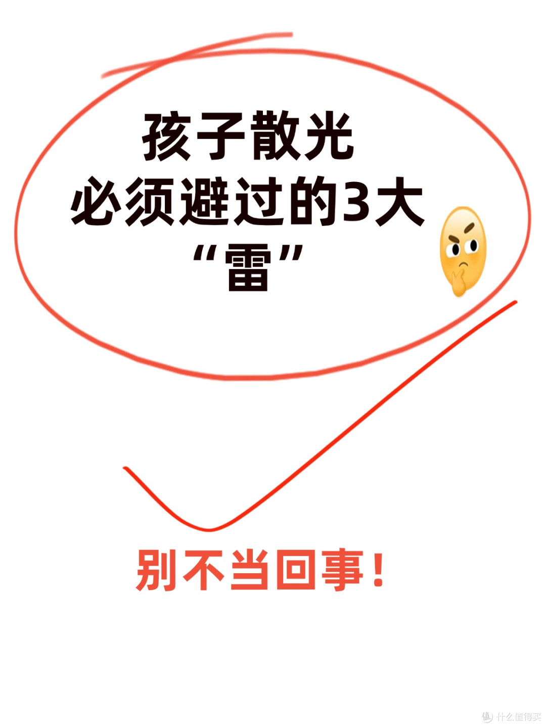 孩子眼睛有散光,我家踩过的“雷”,你家一定要绕开!
