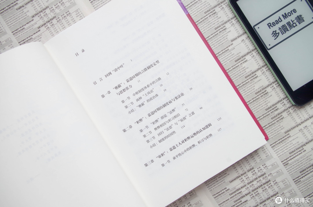 历史的复盘?读《积弊:清朝的中叶困境与周期感知》