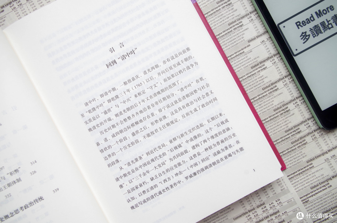 历史的复盘?读《积弊:清朝的中叶困境与周期感知》