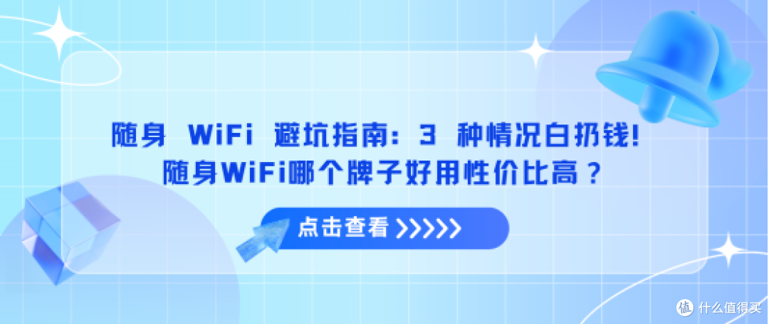 随身 WiFi 避坑指南:3 种情况白扔钱!随身WiFi哪个好用性价比高