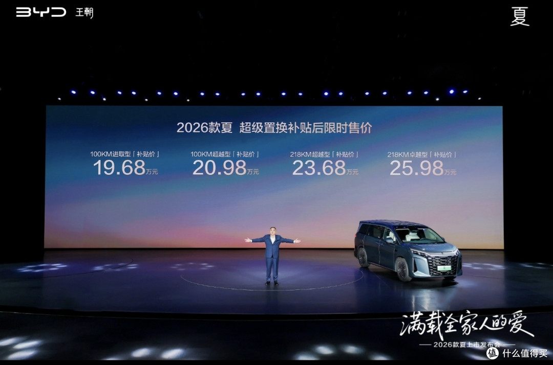 19.68万元起,中大型MPV比亚迪2026款夏带来头等舱体验