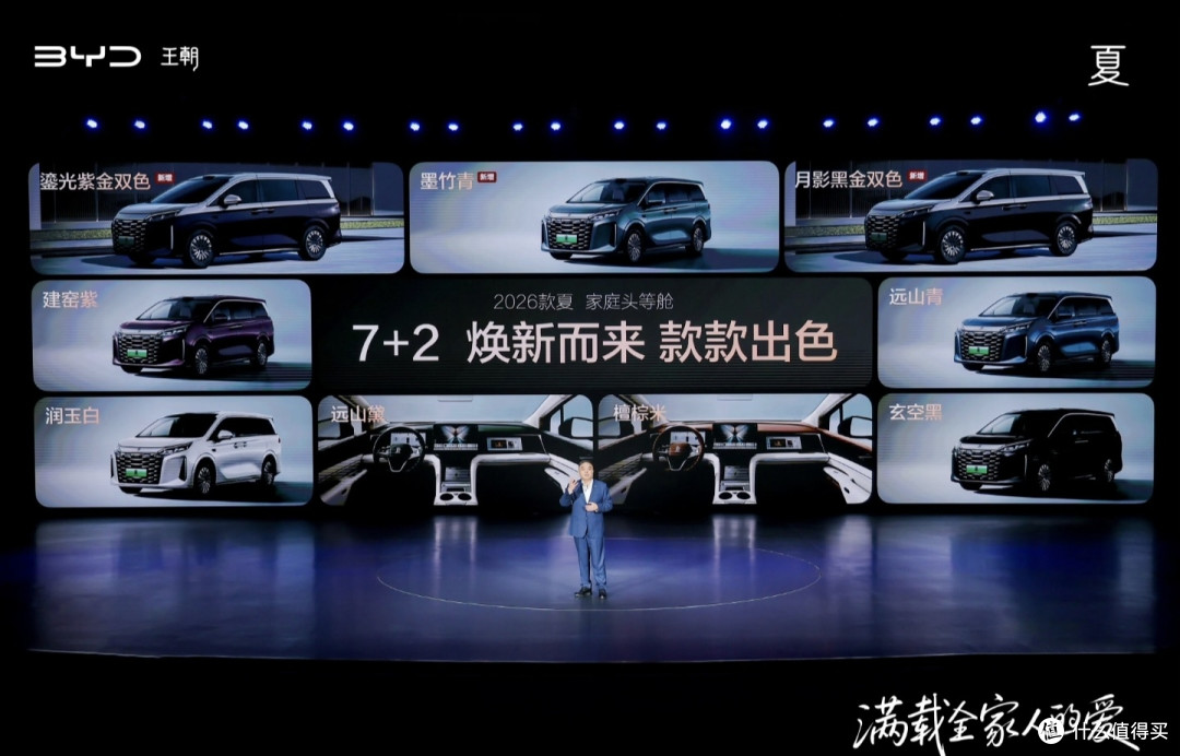 19.68万元起,中大型MPV比亚迪2026款夏带来头等舱体验