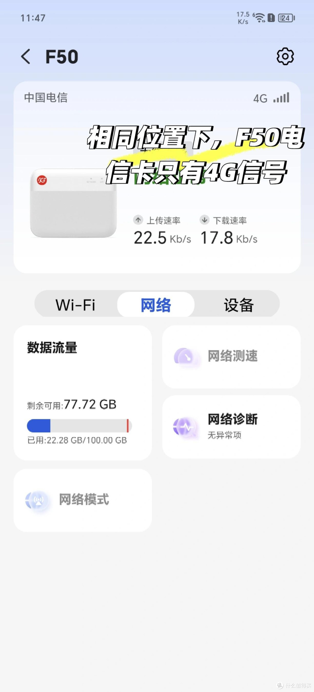 都说随身WiFi看中兴,期待了一个星期的F50Pro小测一下!