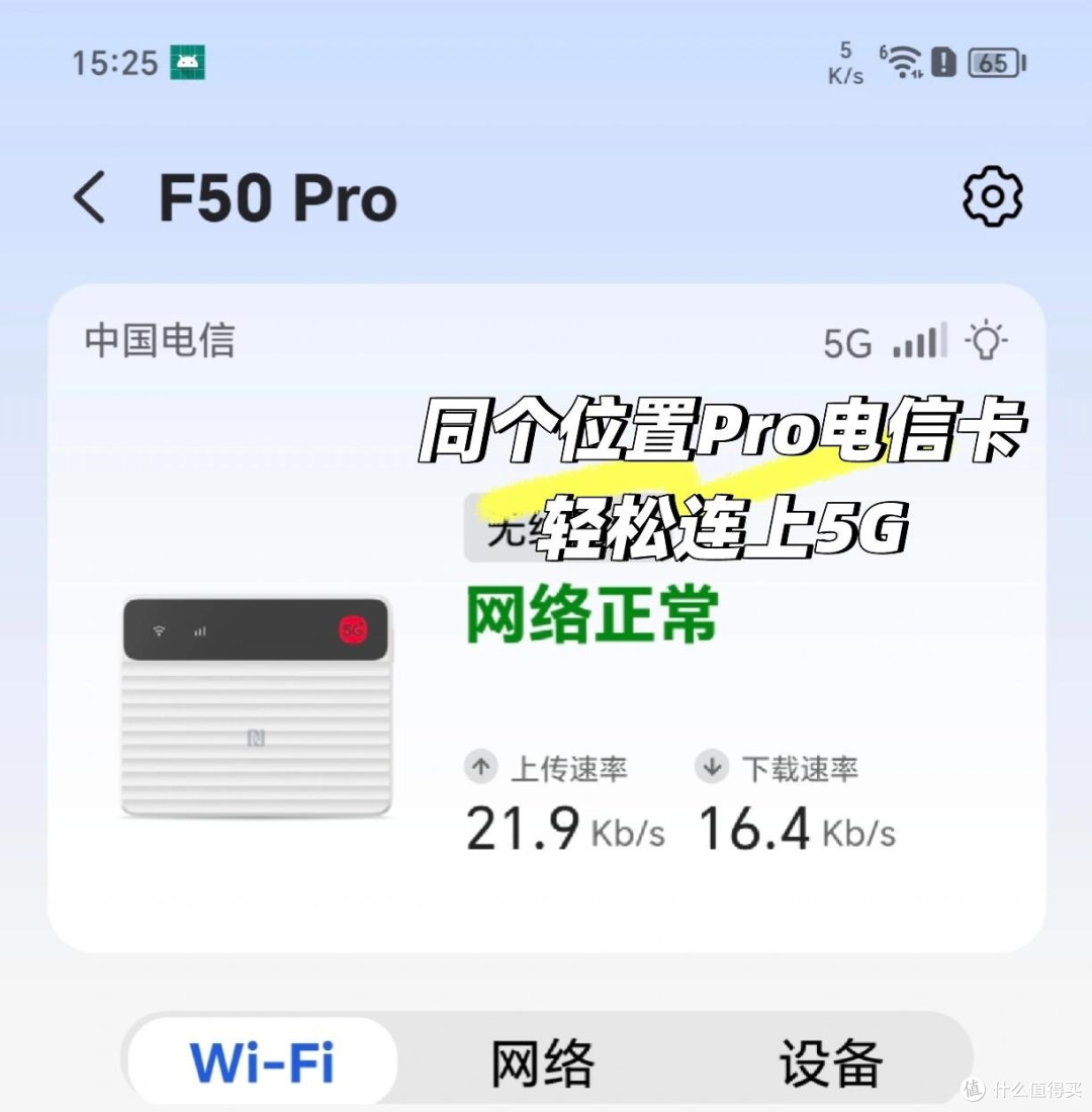 都说随身WiFi看中兴,期待了一个星期的F50Pro小测一下!