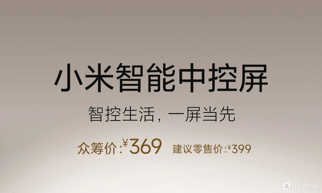 369元!小米中控屏新品背刺老用户:内置Mesh2.0网关,性价比炸裂