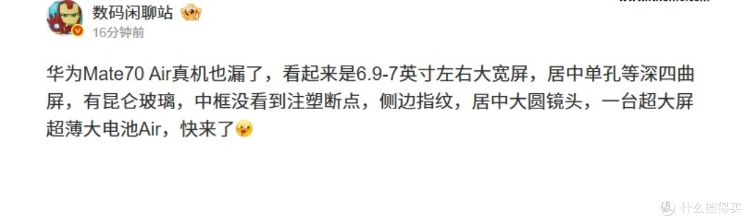 苹果Air的轻薄,小米的堆料?华为Mate 70 Air:我全都要!