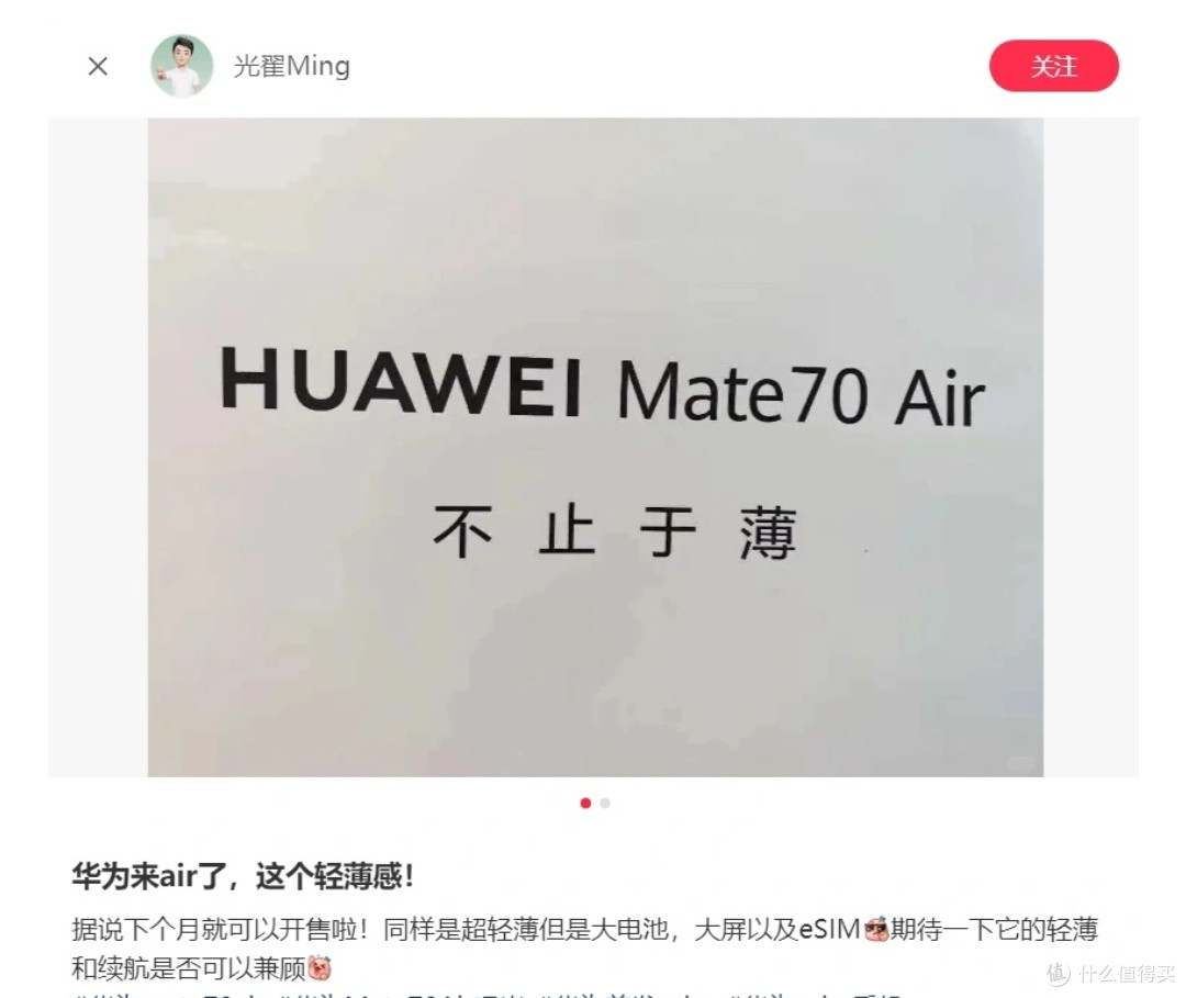苹果Air的轻薄,小米的堆料?华为Mate 70 Air:我全都要!