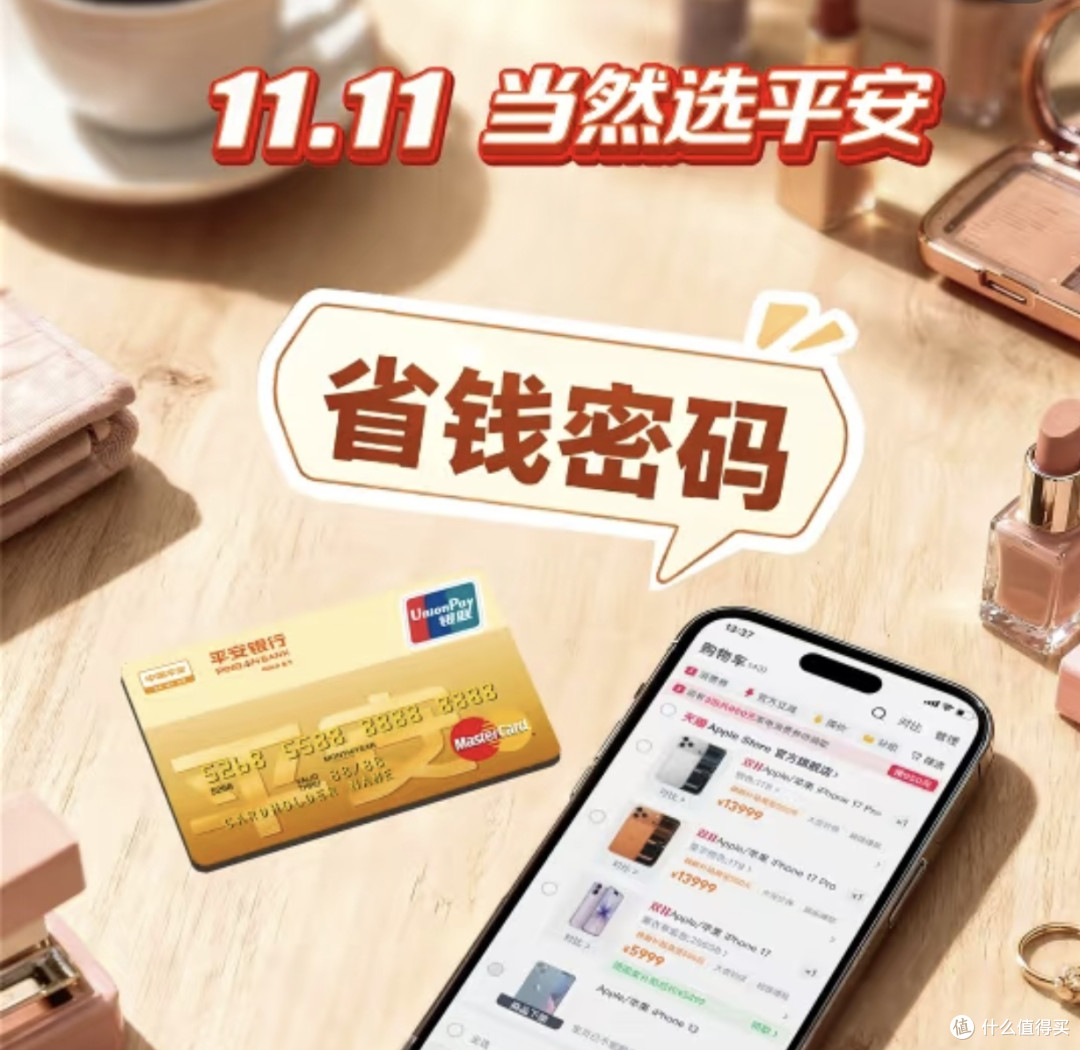 双十一省钱躺赢！平安银行信用卡帮我省出千元