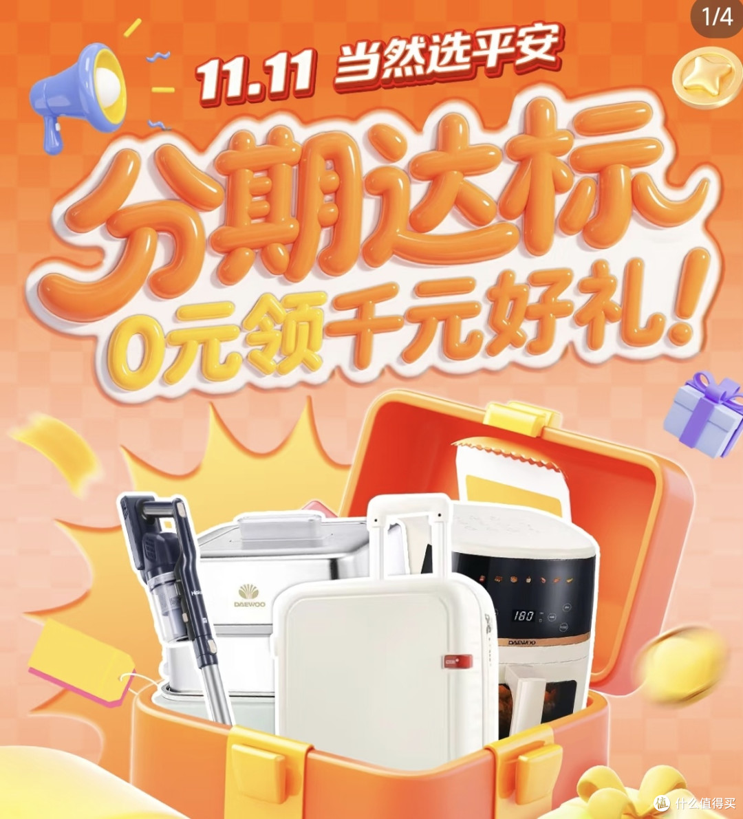 双十一省钱躺赢！平安银行信用卡帮我省出千元