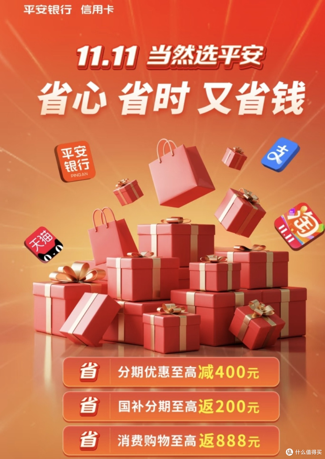 双十一省钱躺赢！平安银行信用卡帮我省出千元