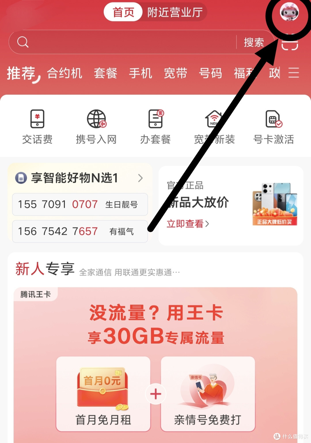 联通10元95G套餐办理攻略,无低消,无绑定,长期有效
