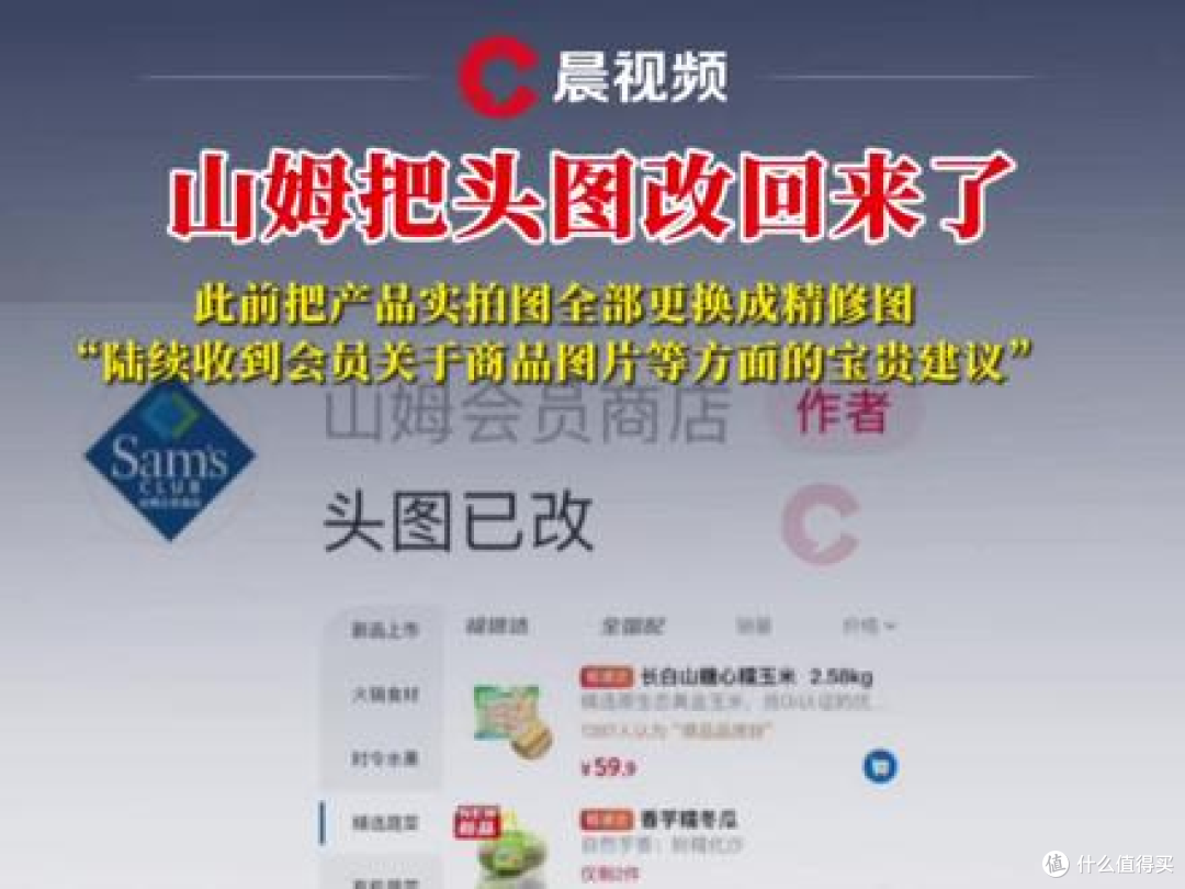 山姆回应App“精修图”争议:已恢复实拍图并承诺持续优化