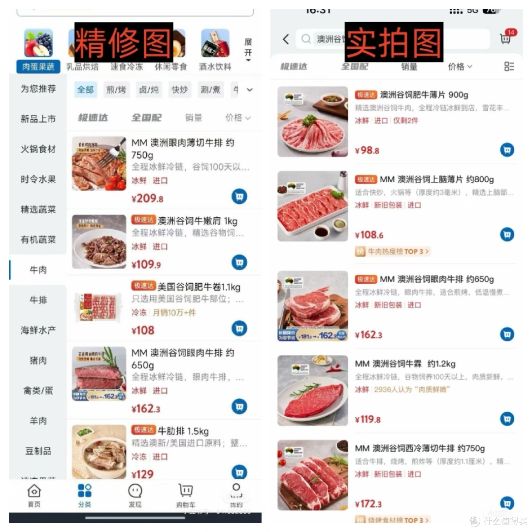 山姆回应App“精修图”争议:已恢复实拍图并承诺持续优化