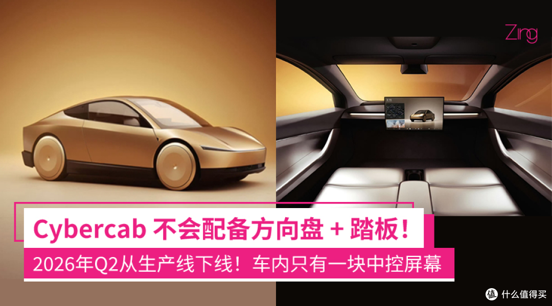 特斯拉量产版“无人出租车”Cybercab 将不配备方向盘与踏板