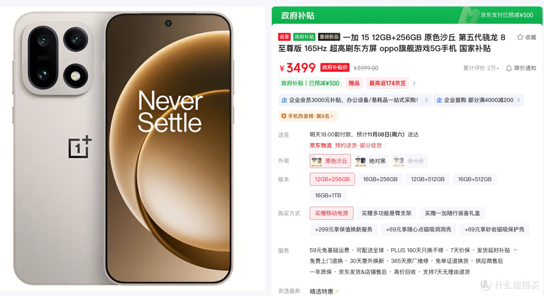 一加15:首次“降价”,有点香啊