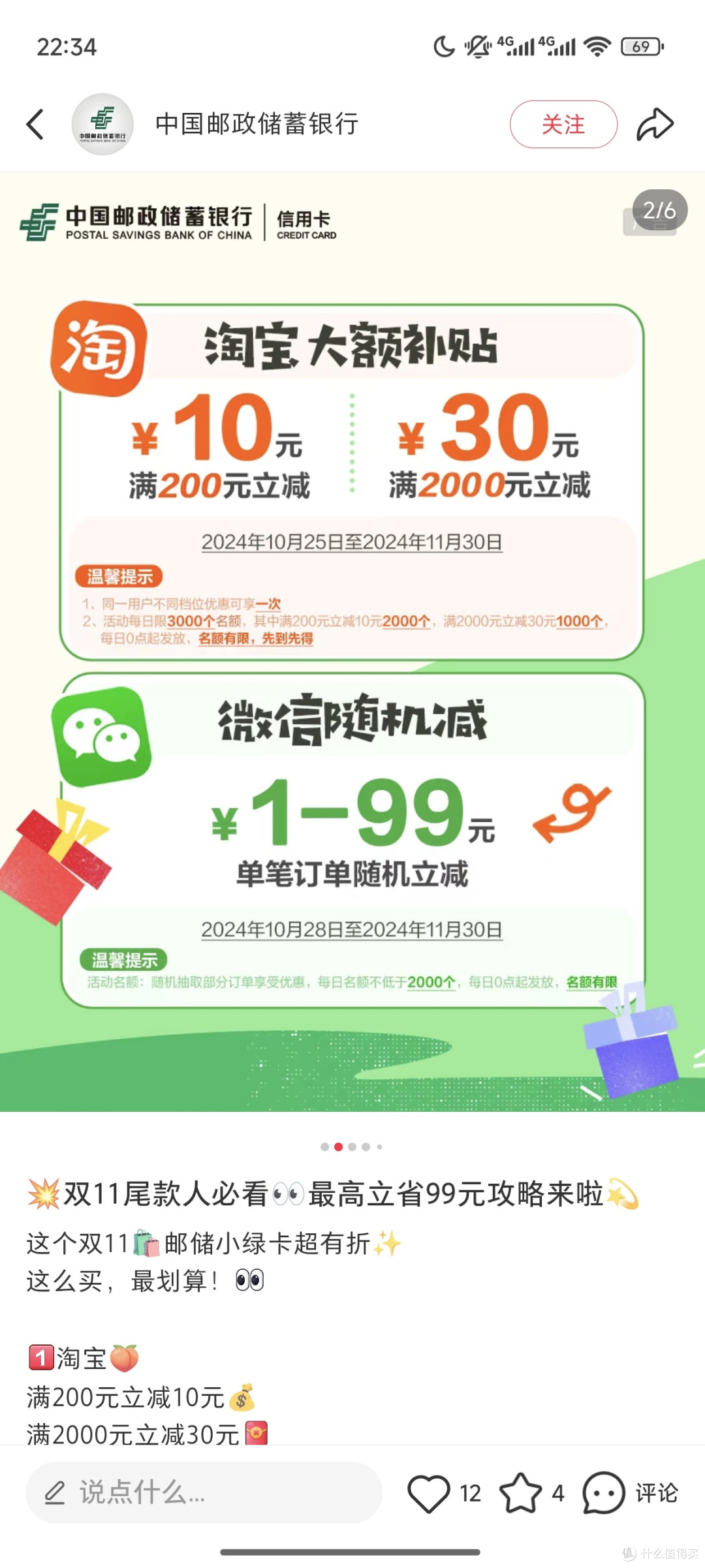 双十一省钱黑马!邮政银行信用卡帮我薅满全年福利