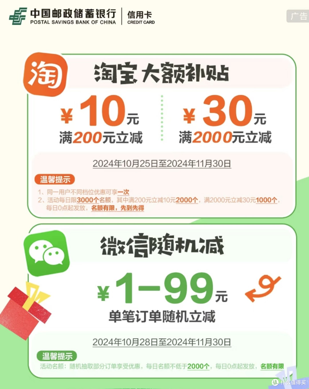 双十一省钱黑马!邮政银行信用卡帮我薅满全年福利
