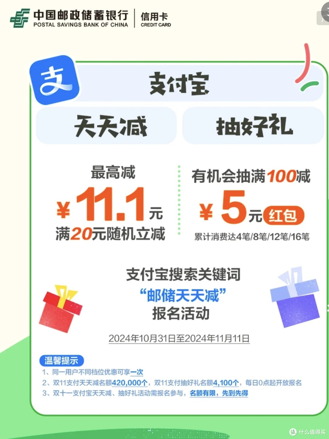 双十一省钱黑马!邮政银行信用卡帮我薅满全年福利