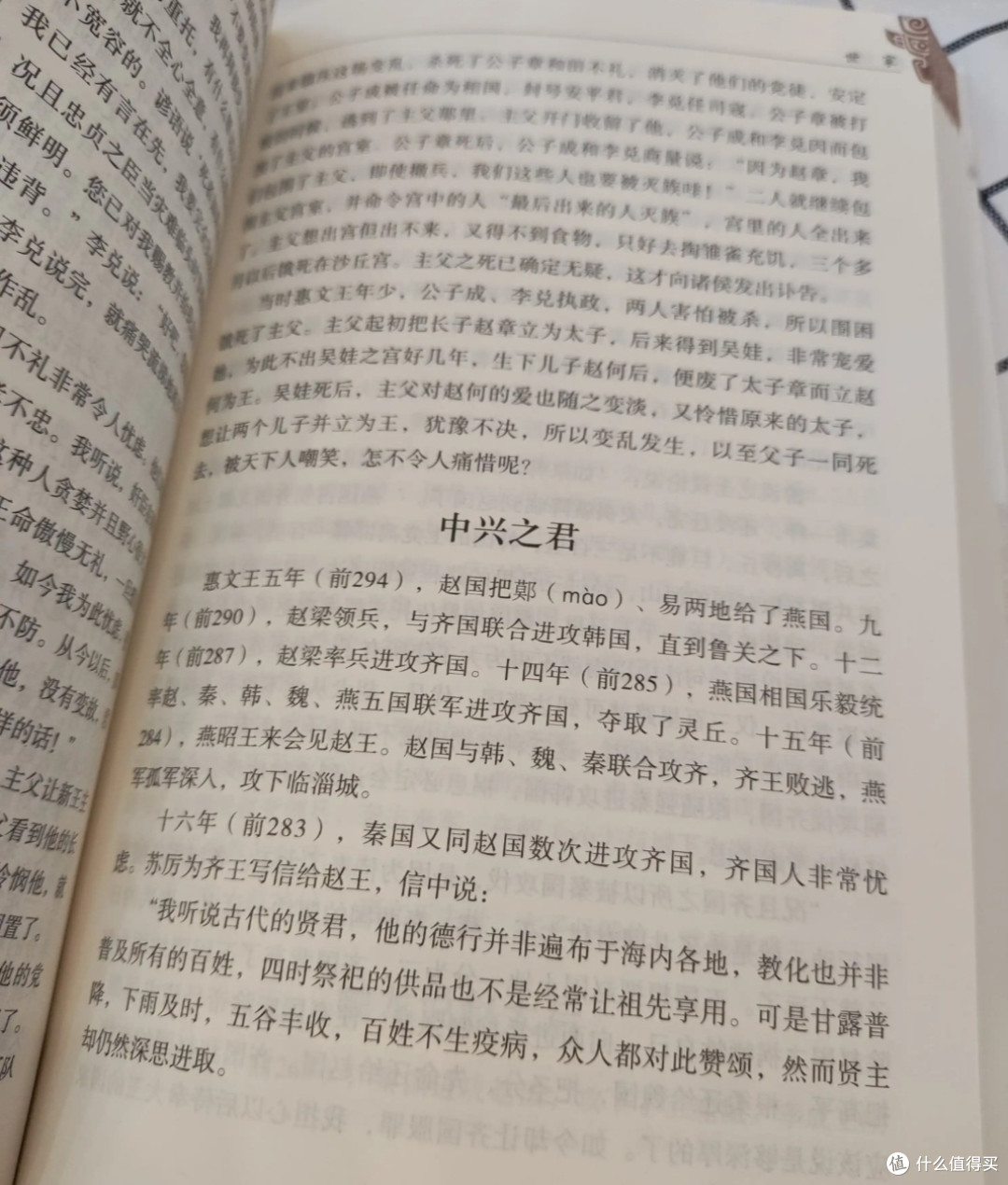 《史记》:一部刻在竹简上的华夏奋斗史诗