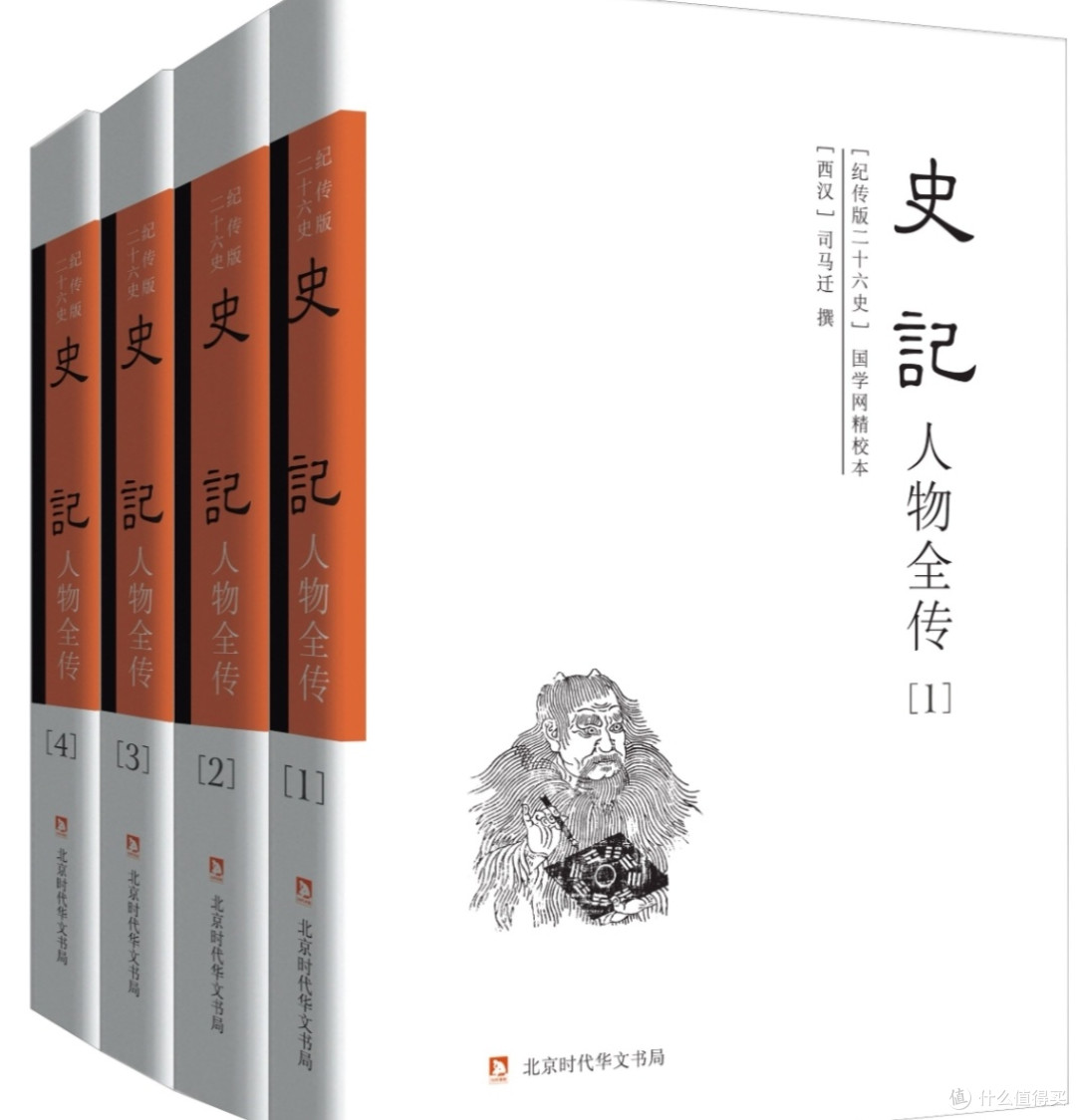 《史记》:一部刻在竹简上的华夏奋斗史诗