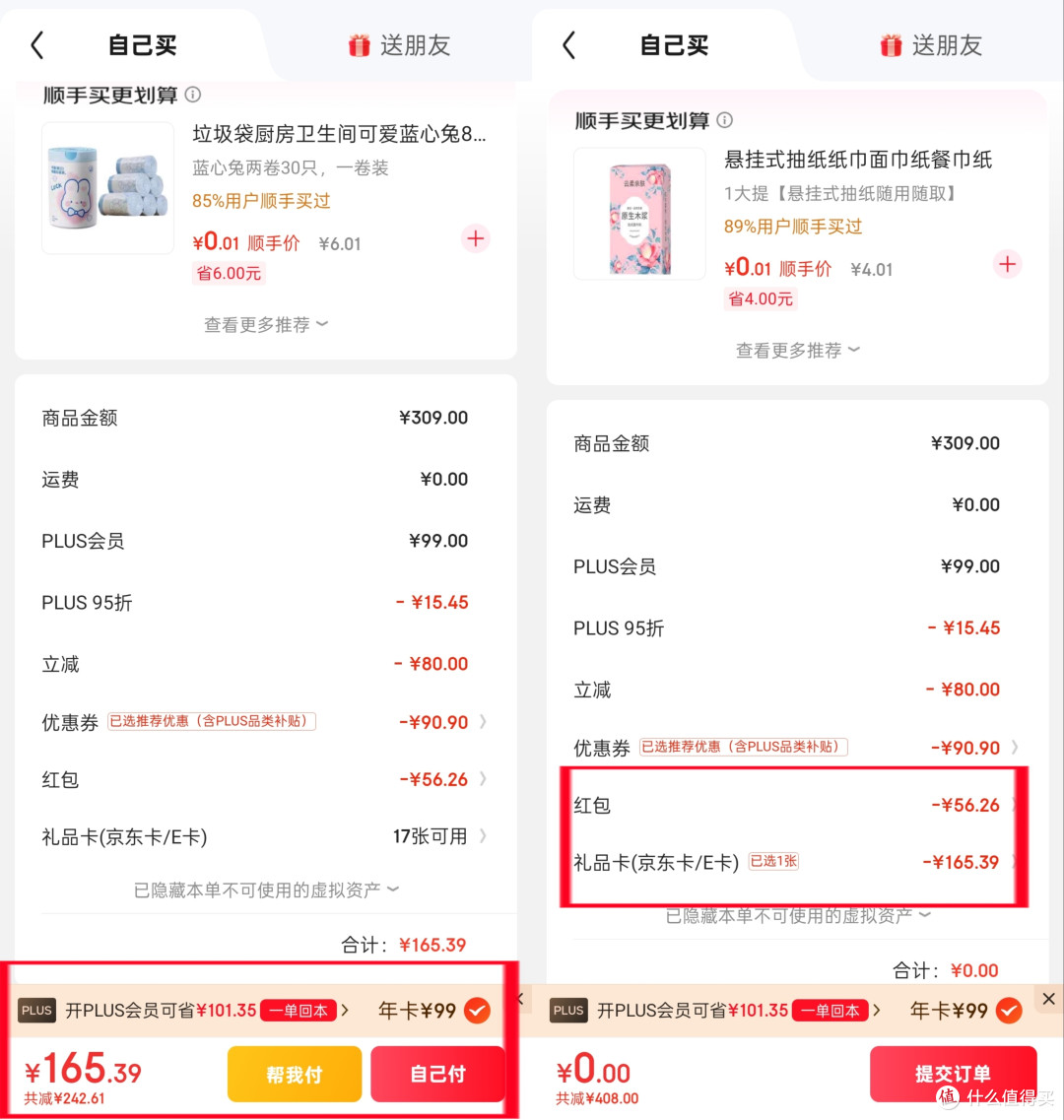 55选红包，24积分开卡！京东plus就是香！！！