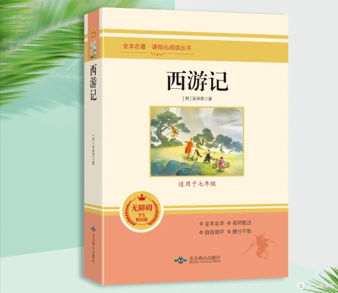 《西游记》阅读指南：从基础到深度