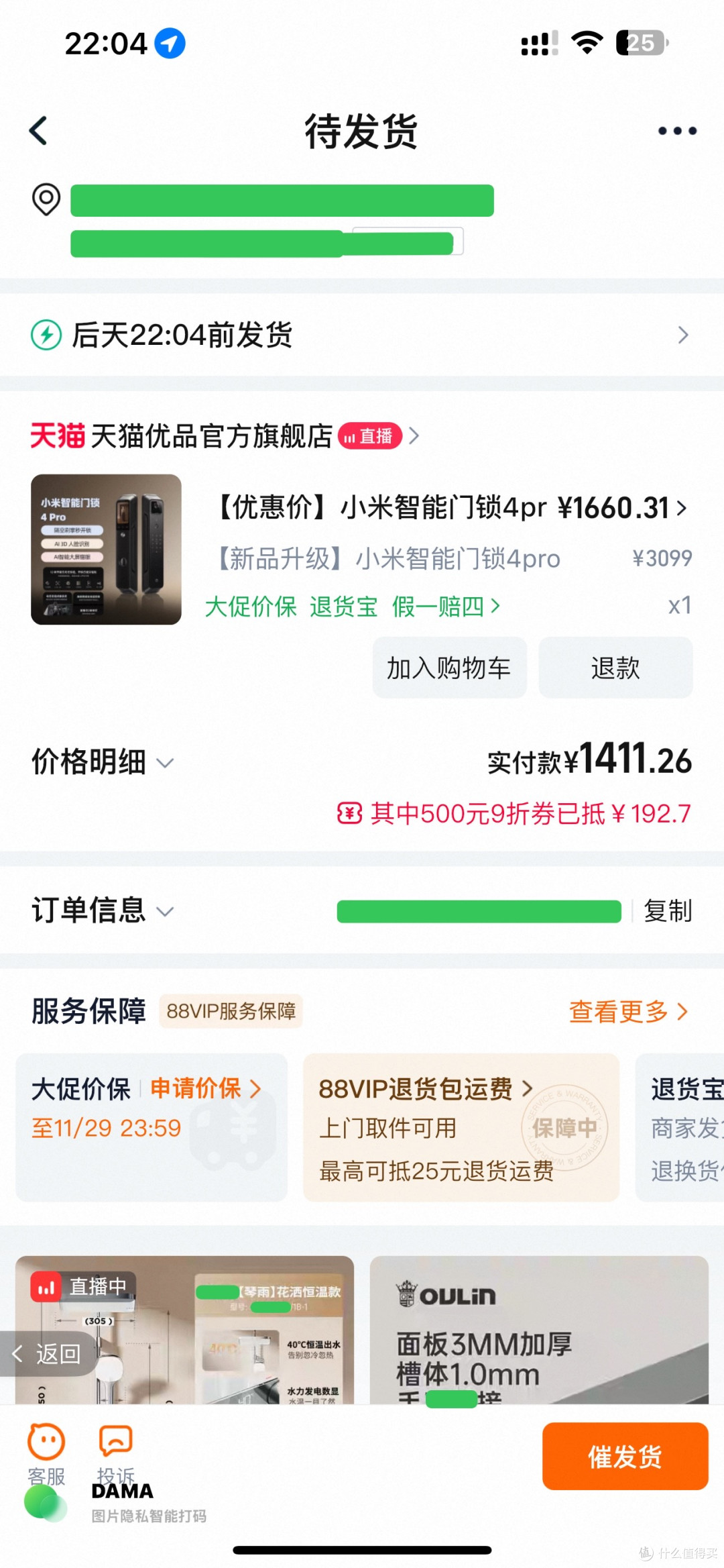 小米智能门锁4pro