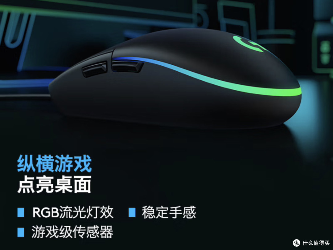 罗技 G102 第二代,实用不奢华