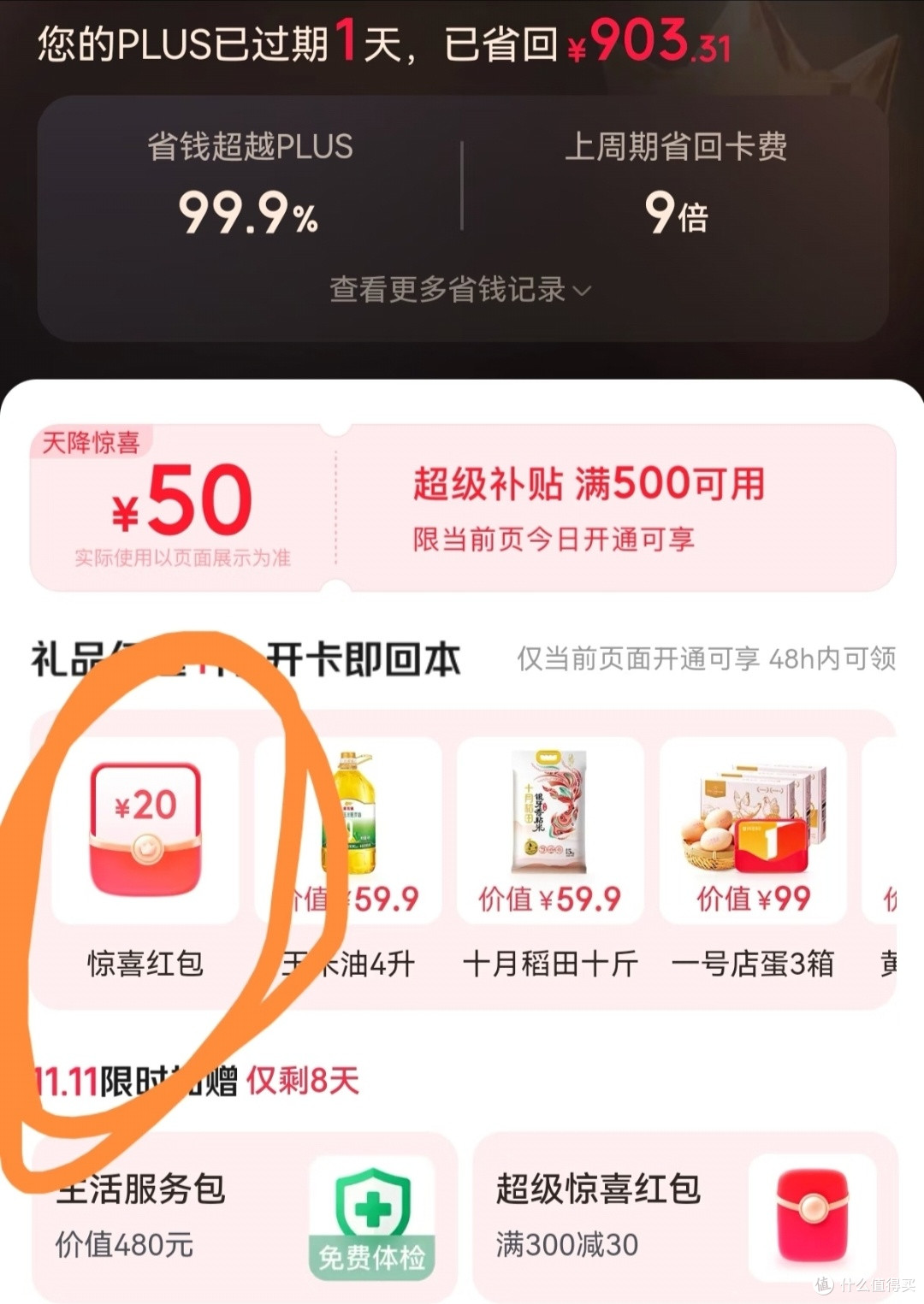 55选红包，24积分开卡！京东plus就是香！！！