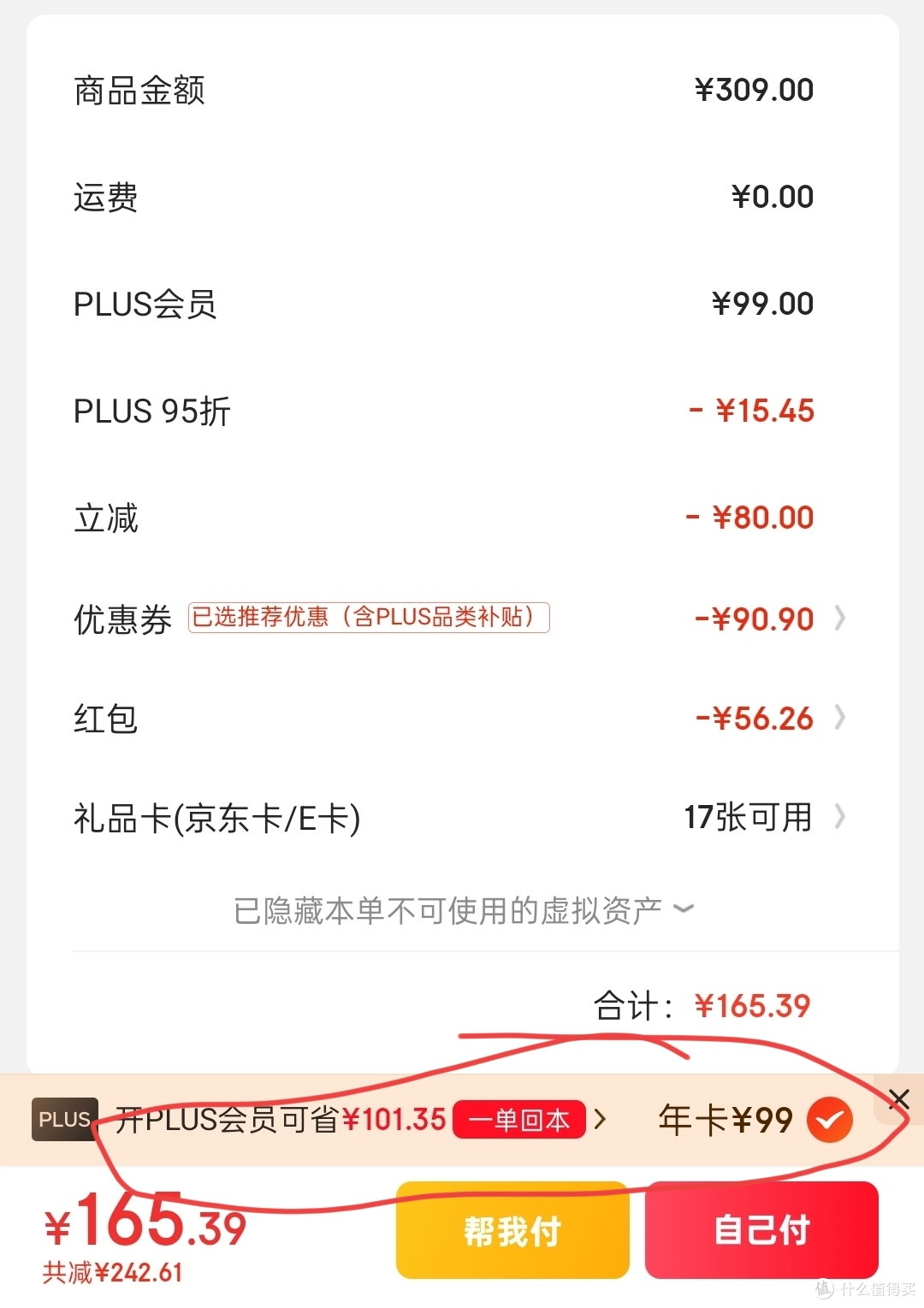 55选红包，24积分开卡！京东plus就是香！！！