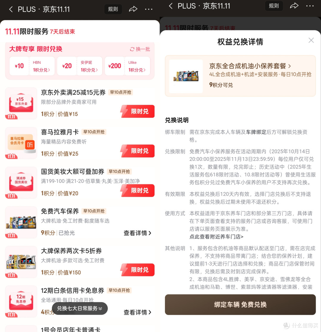 55选红包，24积分开卡！京东plus就是香！！！