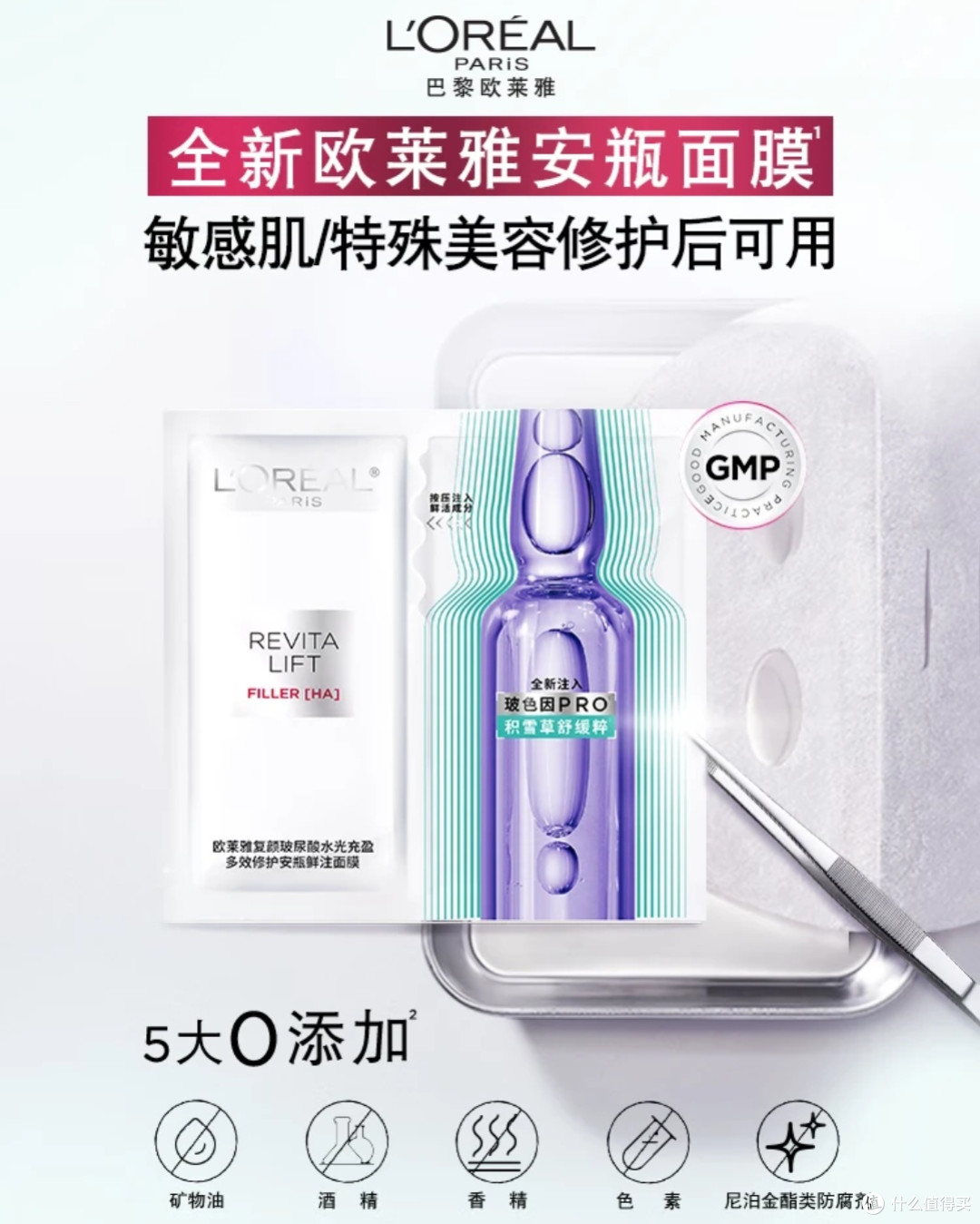 双11必囤!欧莱雅安瓶面膜4.0 20片,干敏肌的补水修护救星