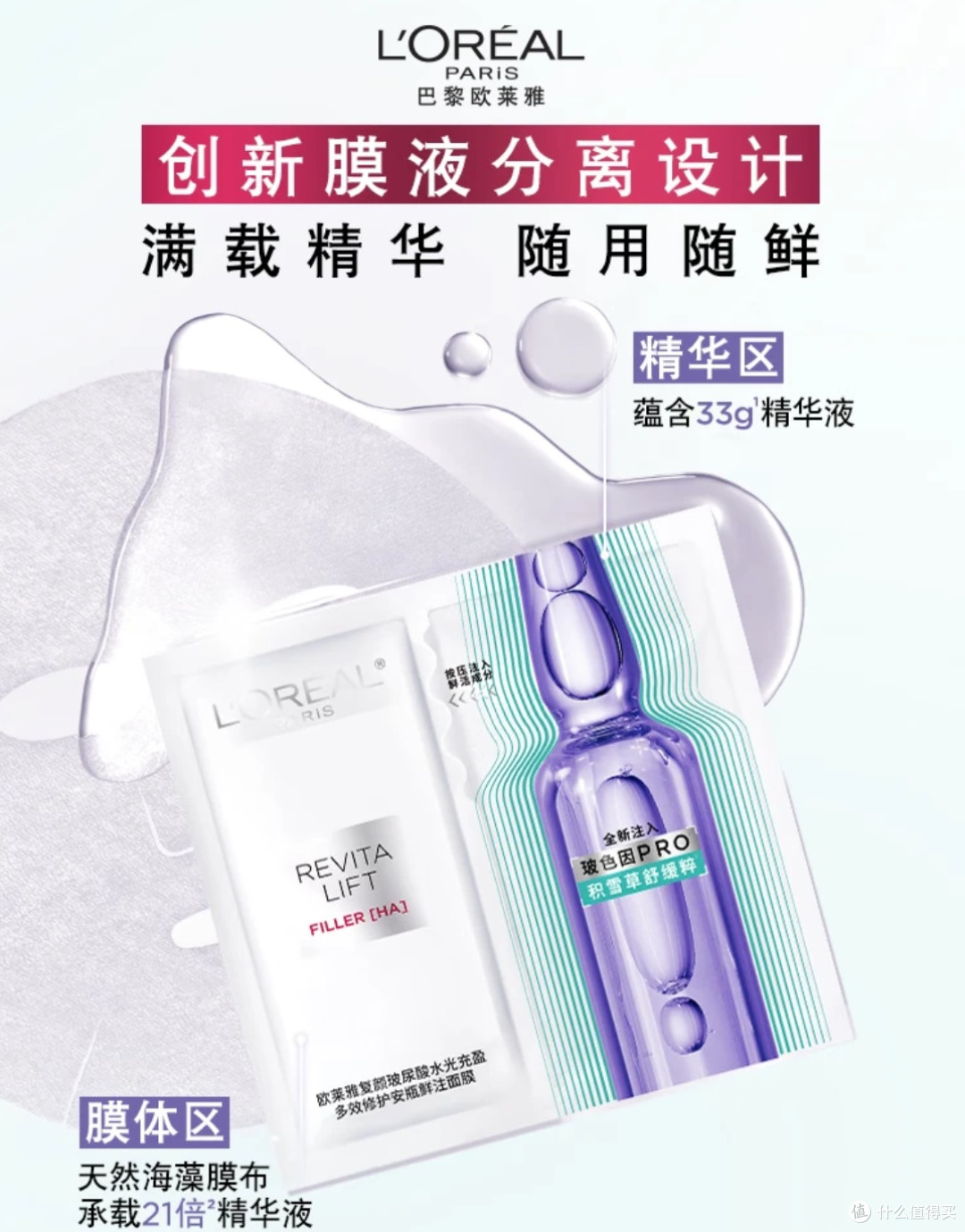 双11必囤!欧莱雅安瓶面膜4.0 20片,干敏肌的补水修护救星