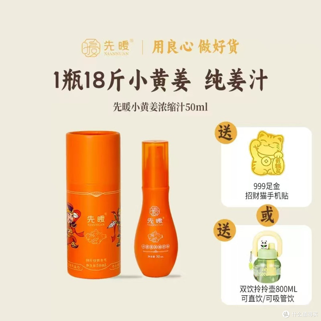 先暖小黄姜浓缩汁:一杯暖到心底的经期守护