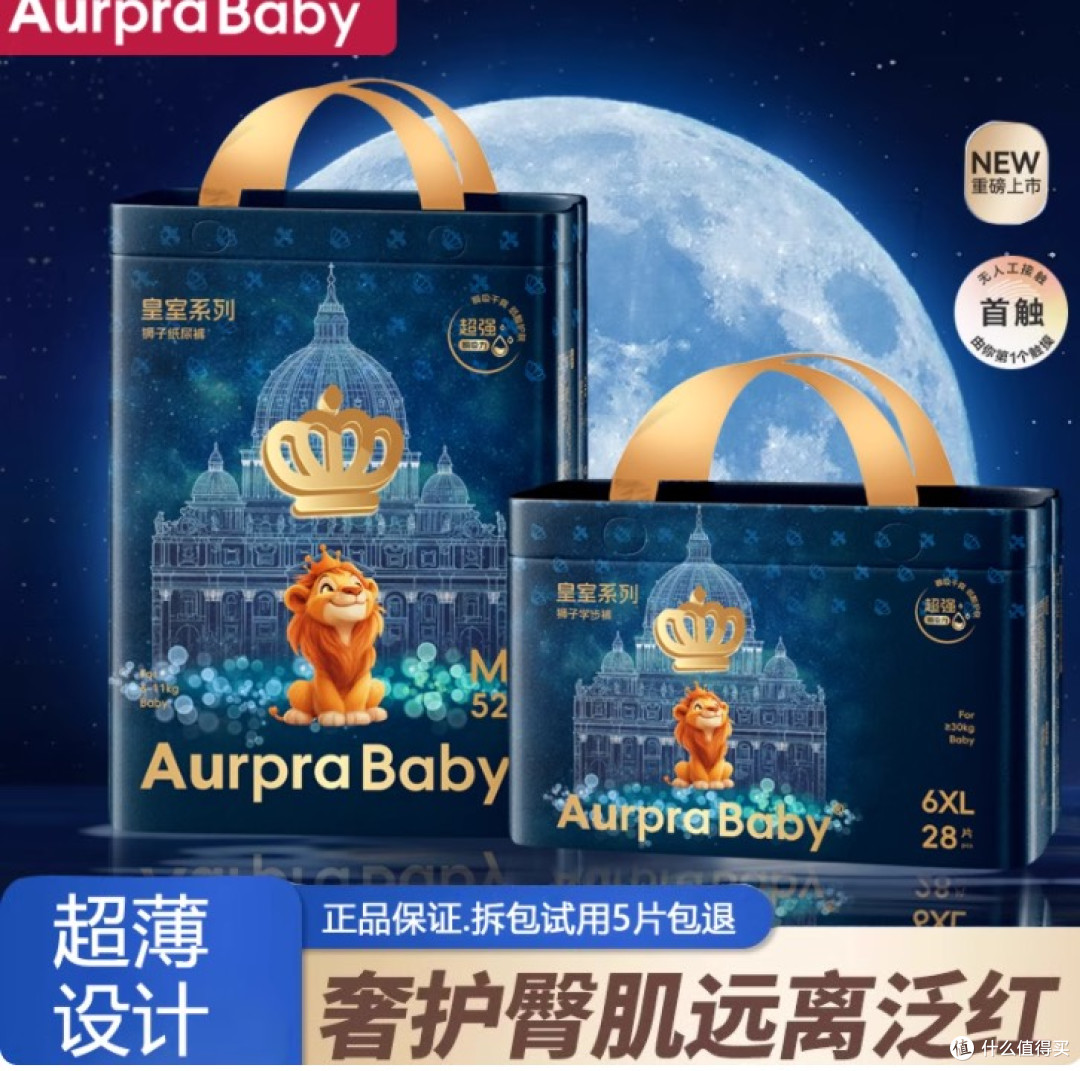 Aurpra Baby皇室系列尿不湿：超薄设计