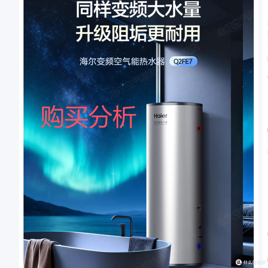 海尔空气能热水器300升热泵电辅热水器无垢净水洗Q2 分析建议
