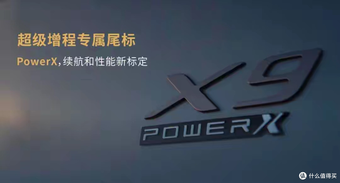 小鹏X9增程版曝光!纯电续航超450km综合续航1602km+5C超充