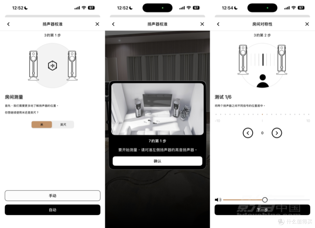 App上的ADAPT空间声学校正功能
