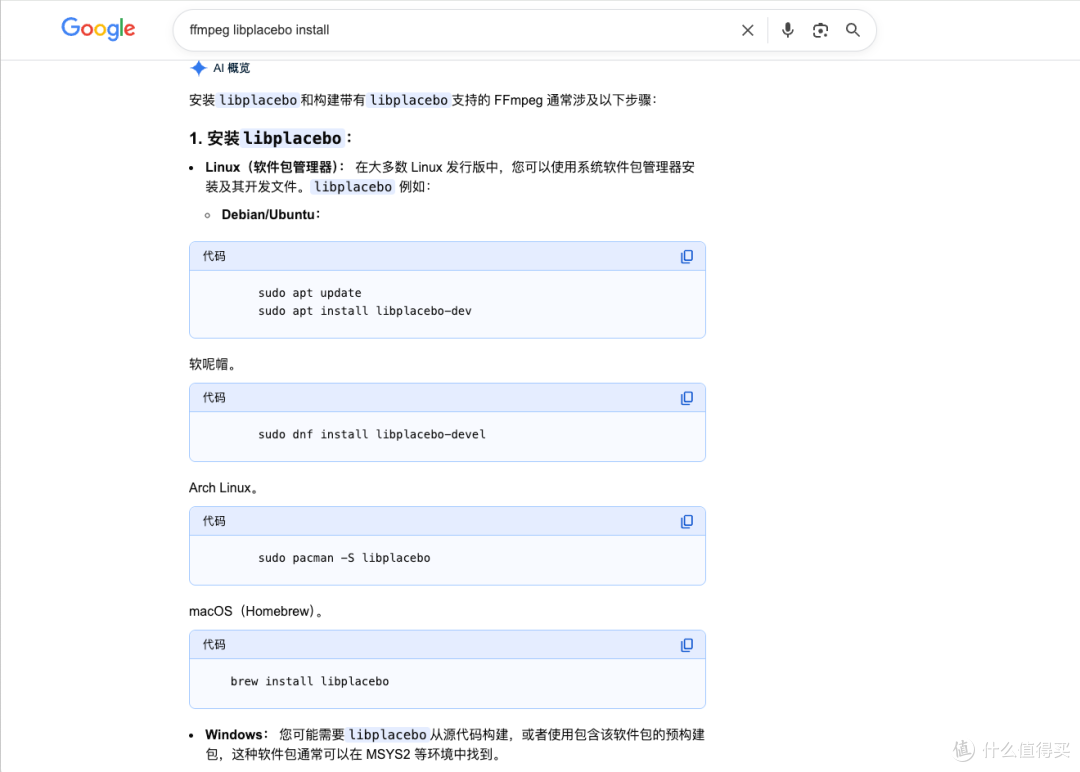 图05_安装 libplacebo 滤镜