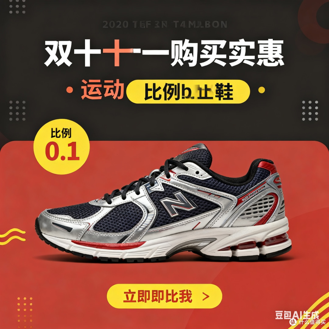 如何在双十一购买实惠运动鞋