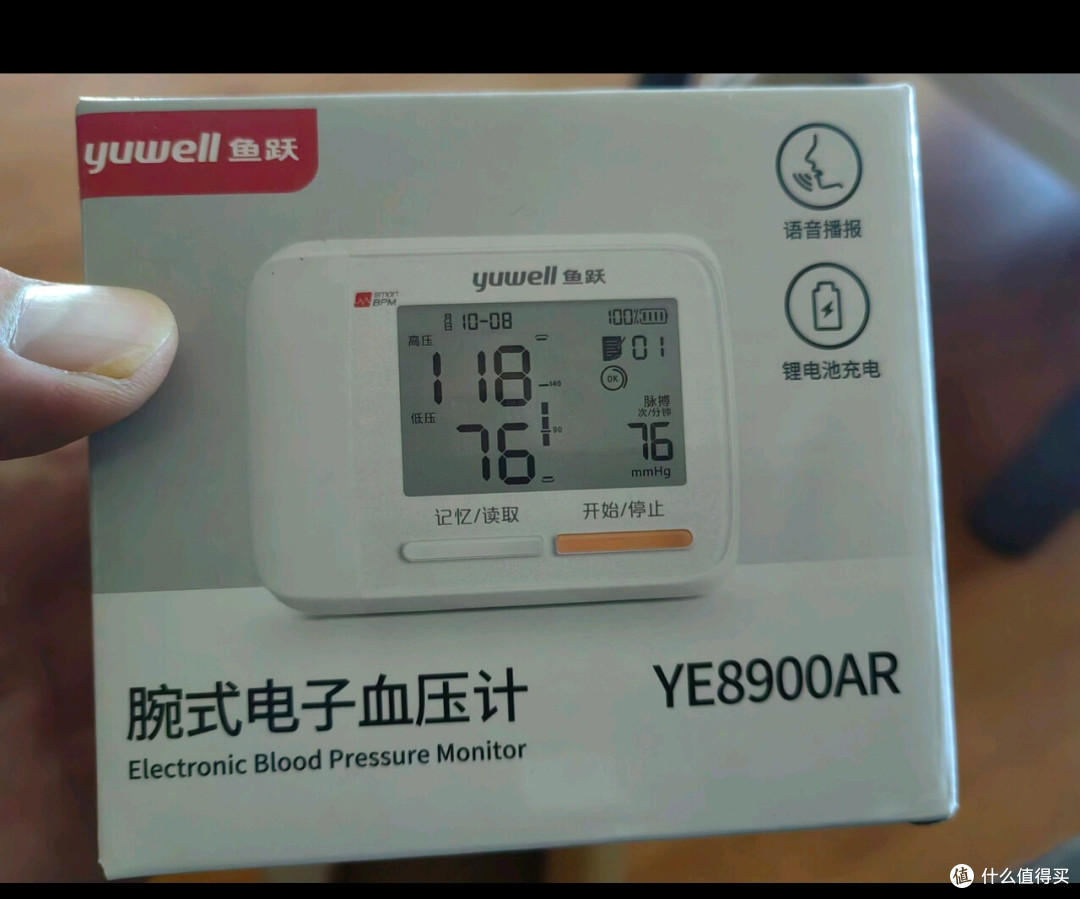 鱼跃8800AR腕式血压计:便捷精准