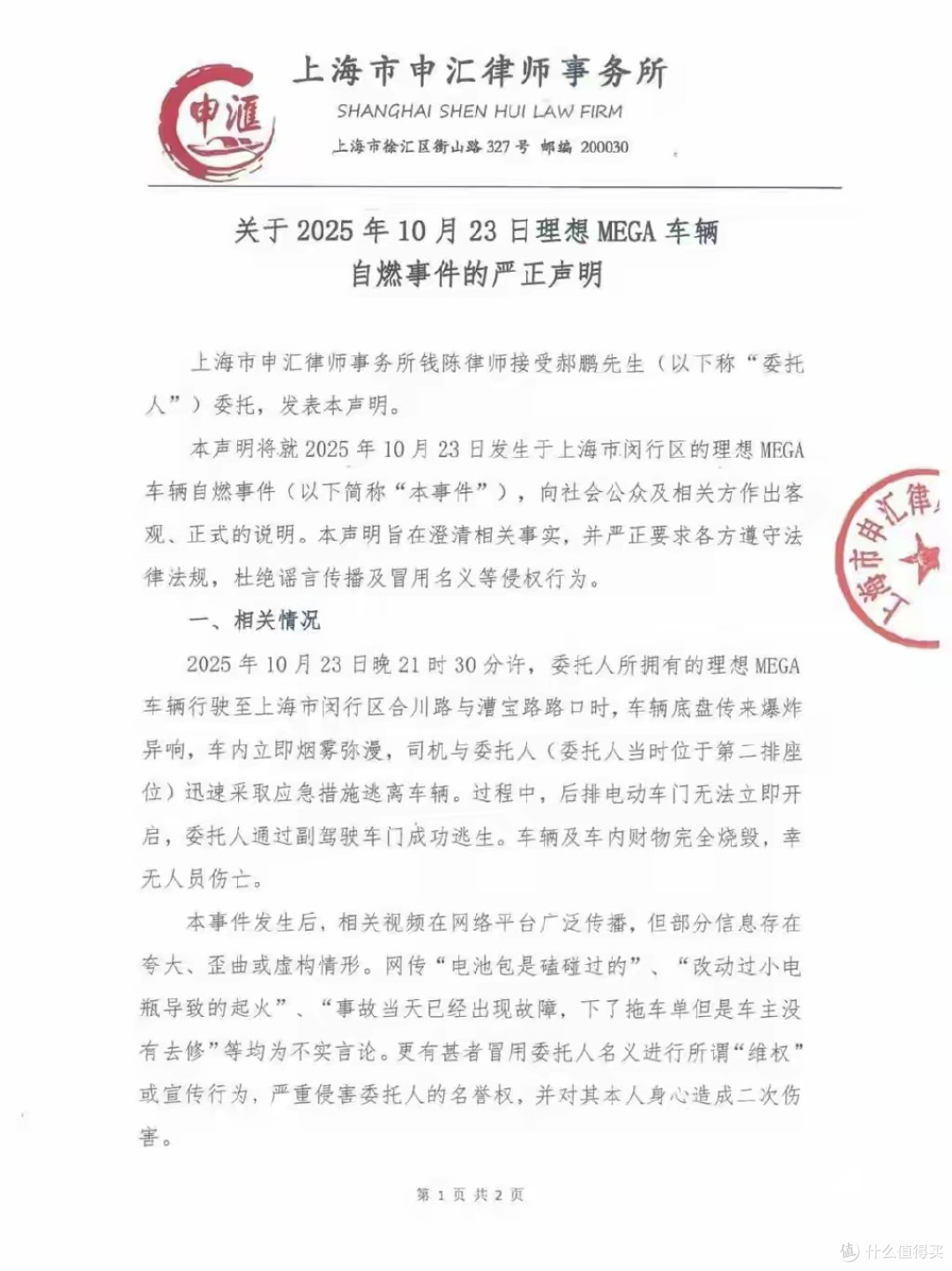理想MEGA自燃召回,冷却液供应商回应不背锅?