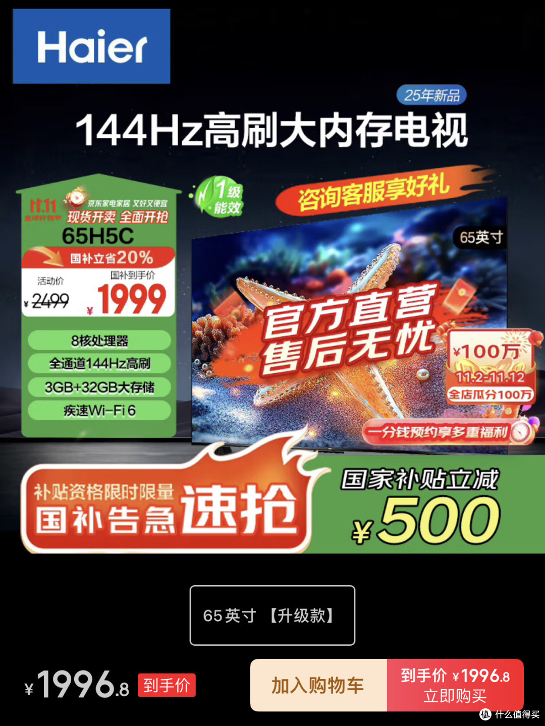 65 寸大电视，真香价入手体验——海尔 65H5 升级版深度分享