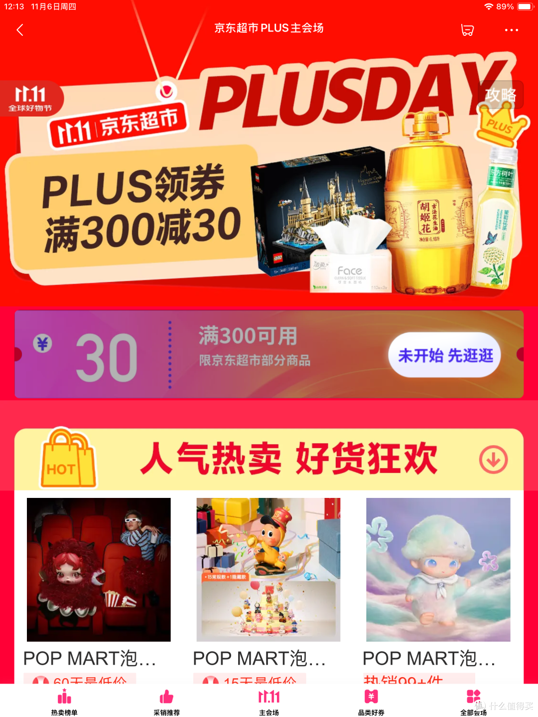 京东plus:11月8日加码补贴,更新开卡礼