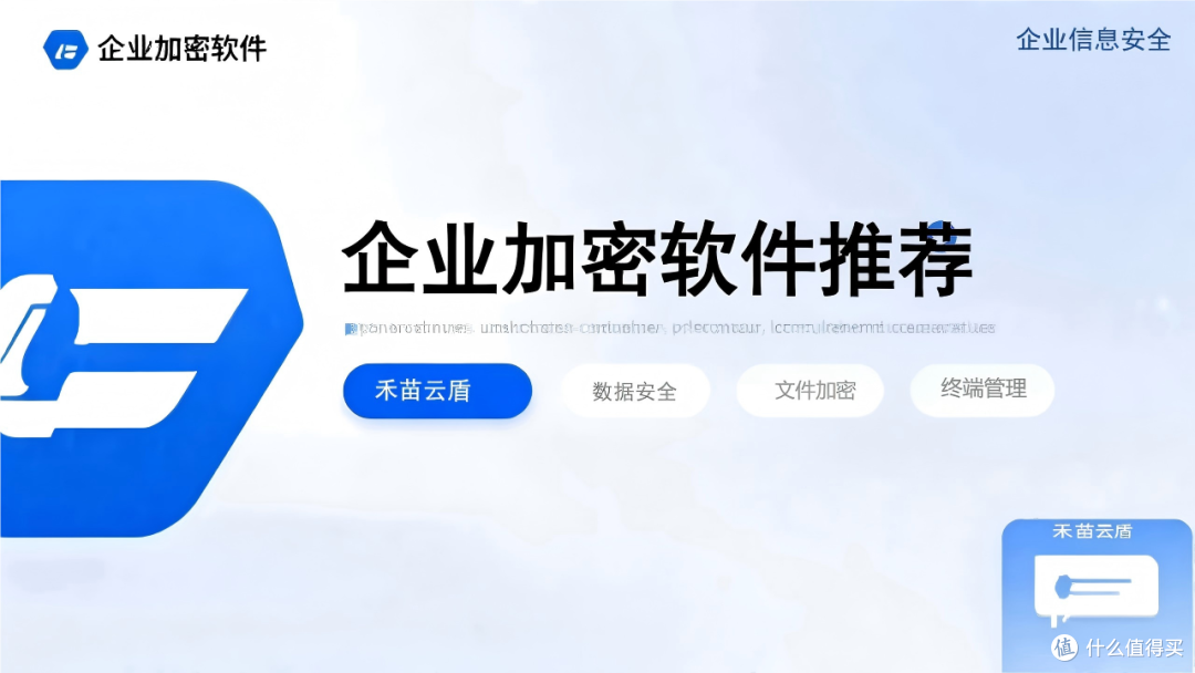 2025年值得买的加密软件推荐——守护数据安全,从选择好产品开始