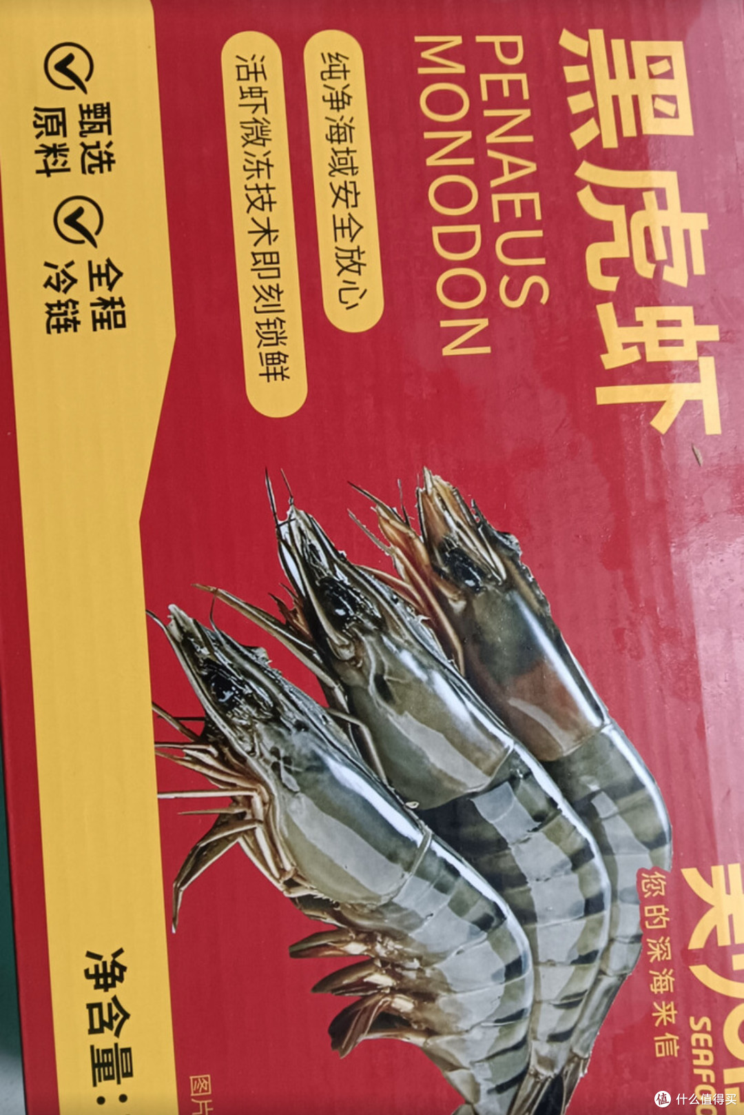 美加佳大号黑虎虾2斤装