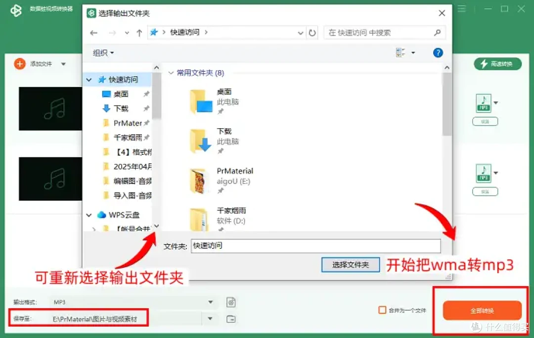 wma格式怎么转换mp3?最新整理的6个宝藏工具
