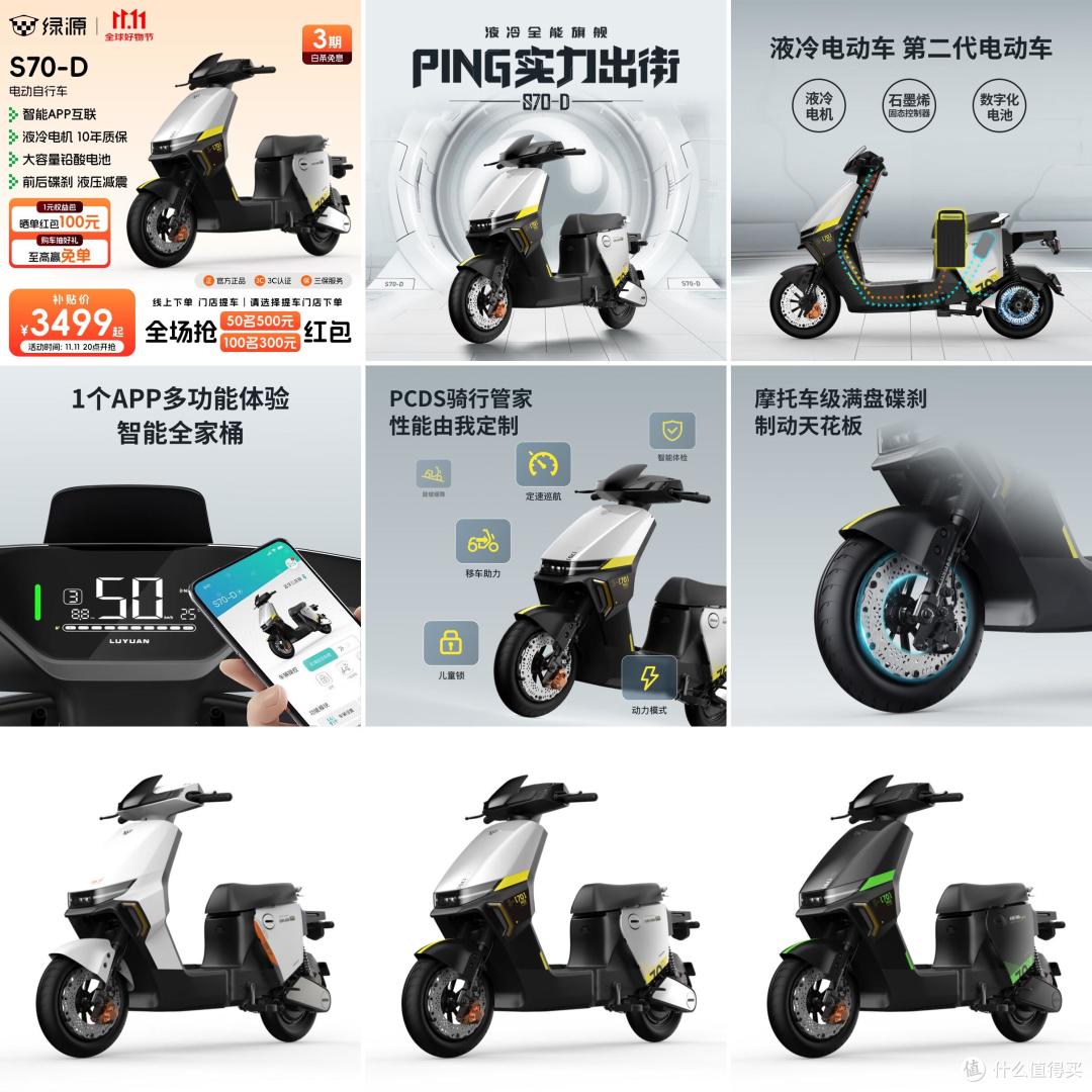 【2025年11月6日】-【电动自行车】-【国补】商品推荐