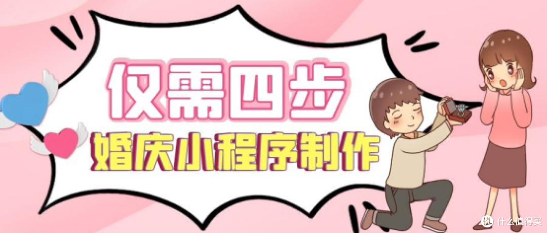 婚庆企业必看!你还不知道的婚庆小程序简单制作教程