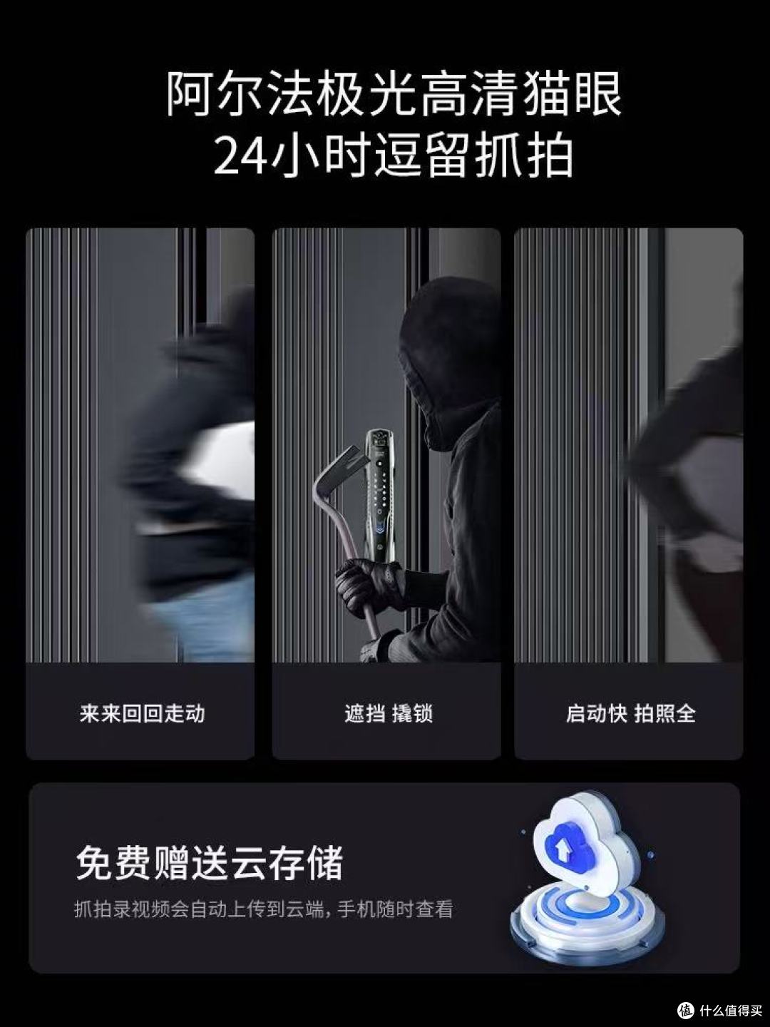 阿尔法极光P14FVM魔电版智能锁：三摄守护，解锁家的安心与便捷